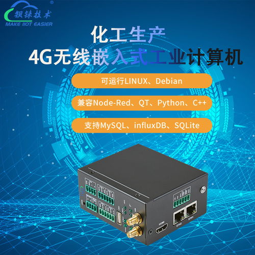 ARM工业计算机在化工生产中的数据处理与智能控制应用